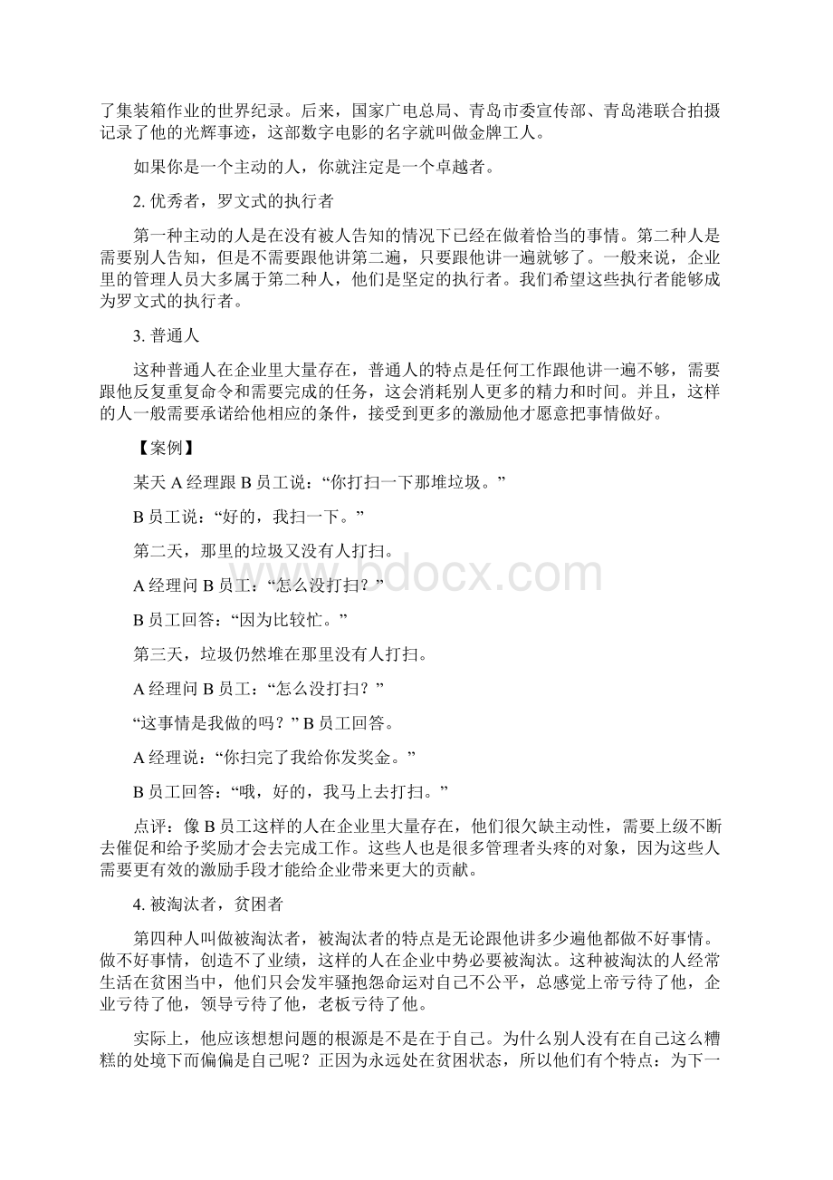 学习课程 自动自发.docx_第3页