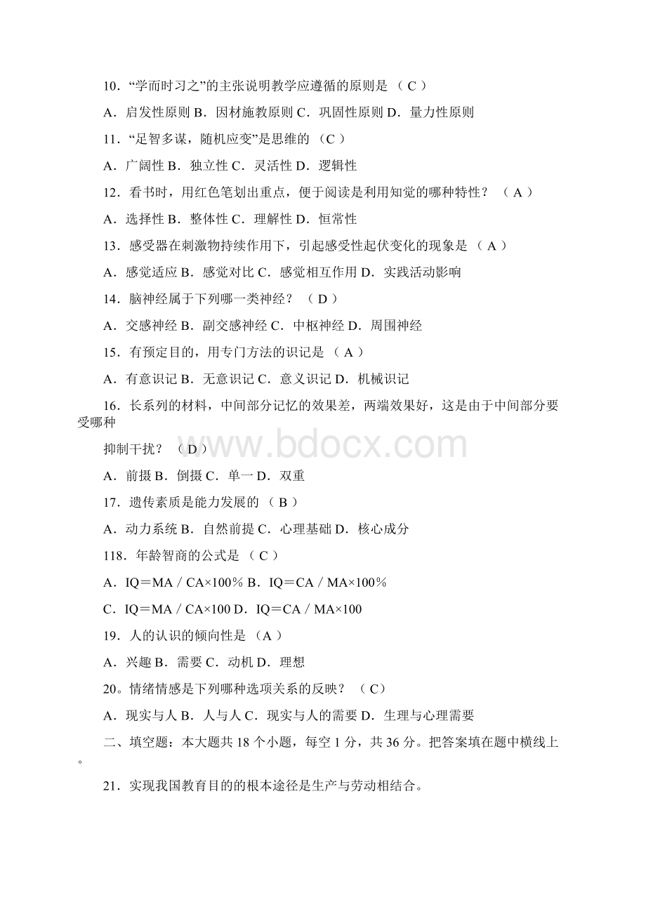 教师招聘考试全真模拟试题及答案大全23.docx_第2页