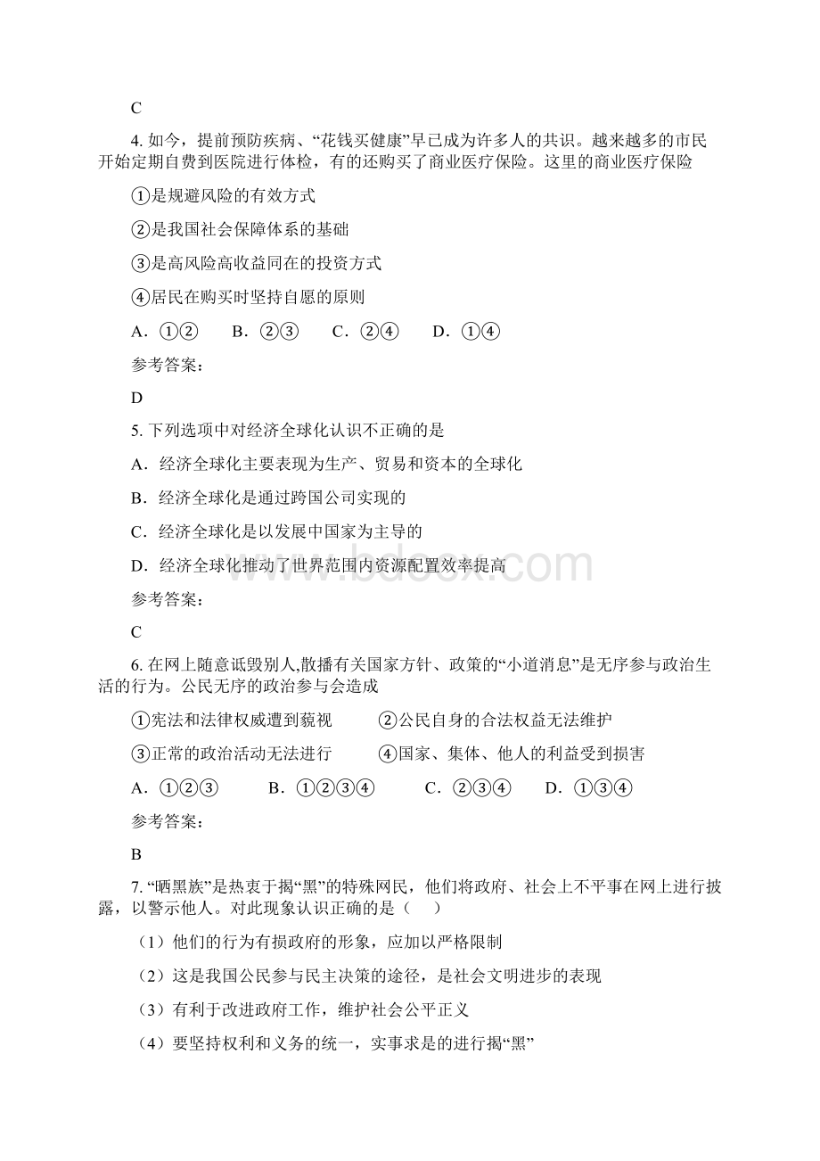 云南省曲靖市陆良县芳华镇中学学年高一政治月考试题.docx_第2页