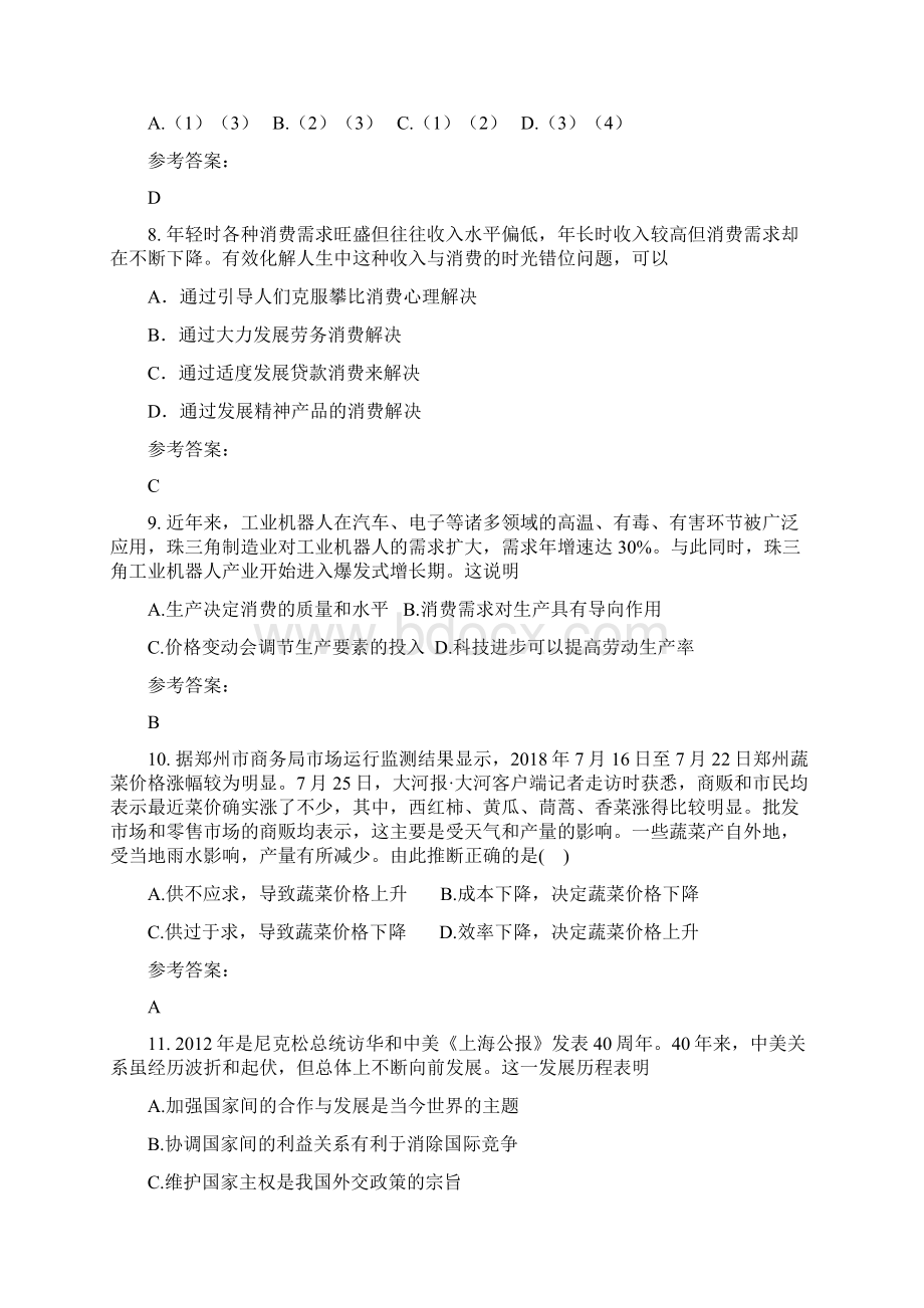 云南省曲靖市陆良县芳华镇中学学年高一政治月考试题.docx_第3页