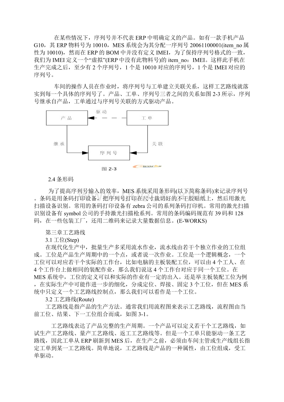 MES制造执行系统的原理和实现.docx_第3页