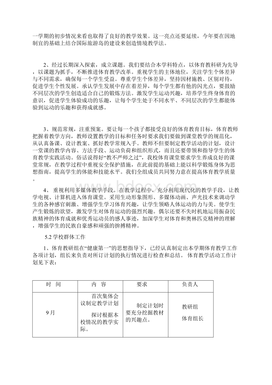 学校体育在推进国际旅游岛建设过程中的地位和作用研究.docx_第3页