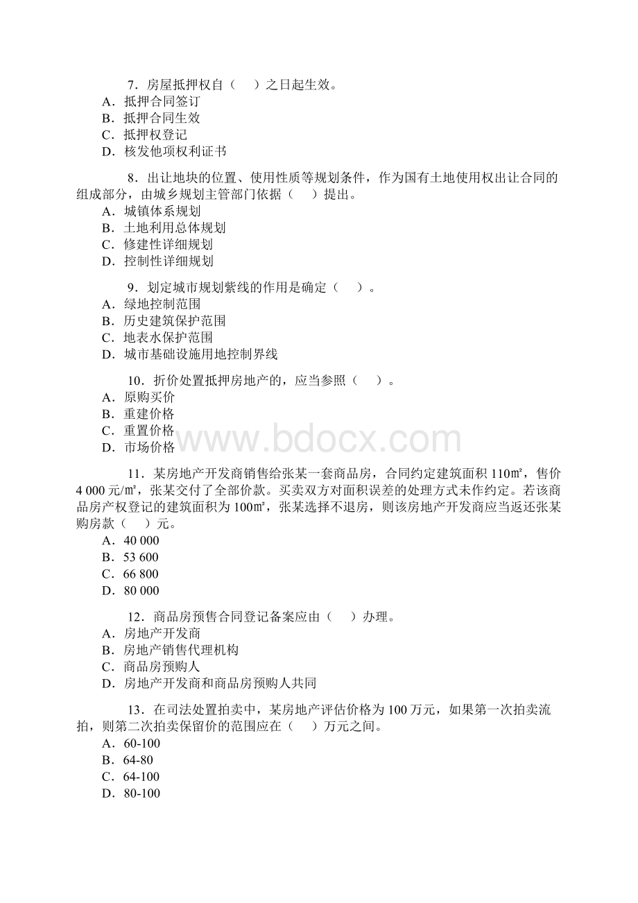 房地产估价师房地产基本制度与政策全真试题文档格式.docx_第2页