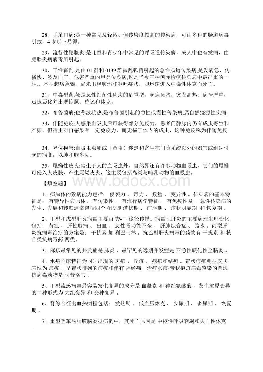 精品传染病学复习题及答案.docx_第3页