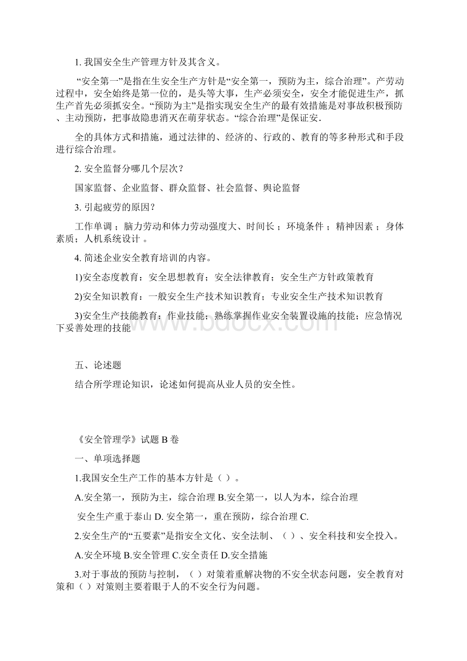 安全管理学试题abc.docx_第3页