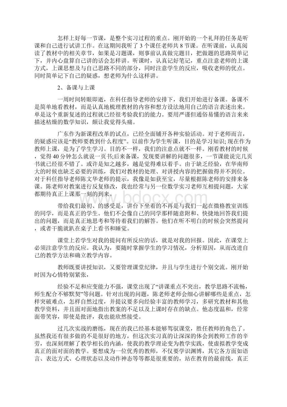 大四师范生教育实习个人总结3000字.docx_第2页