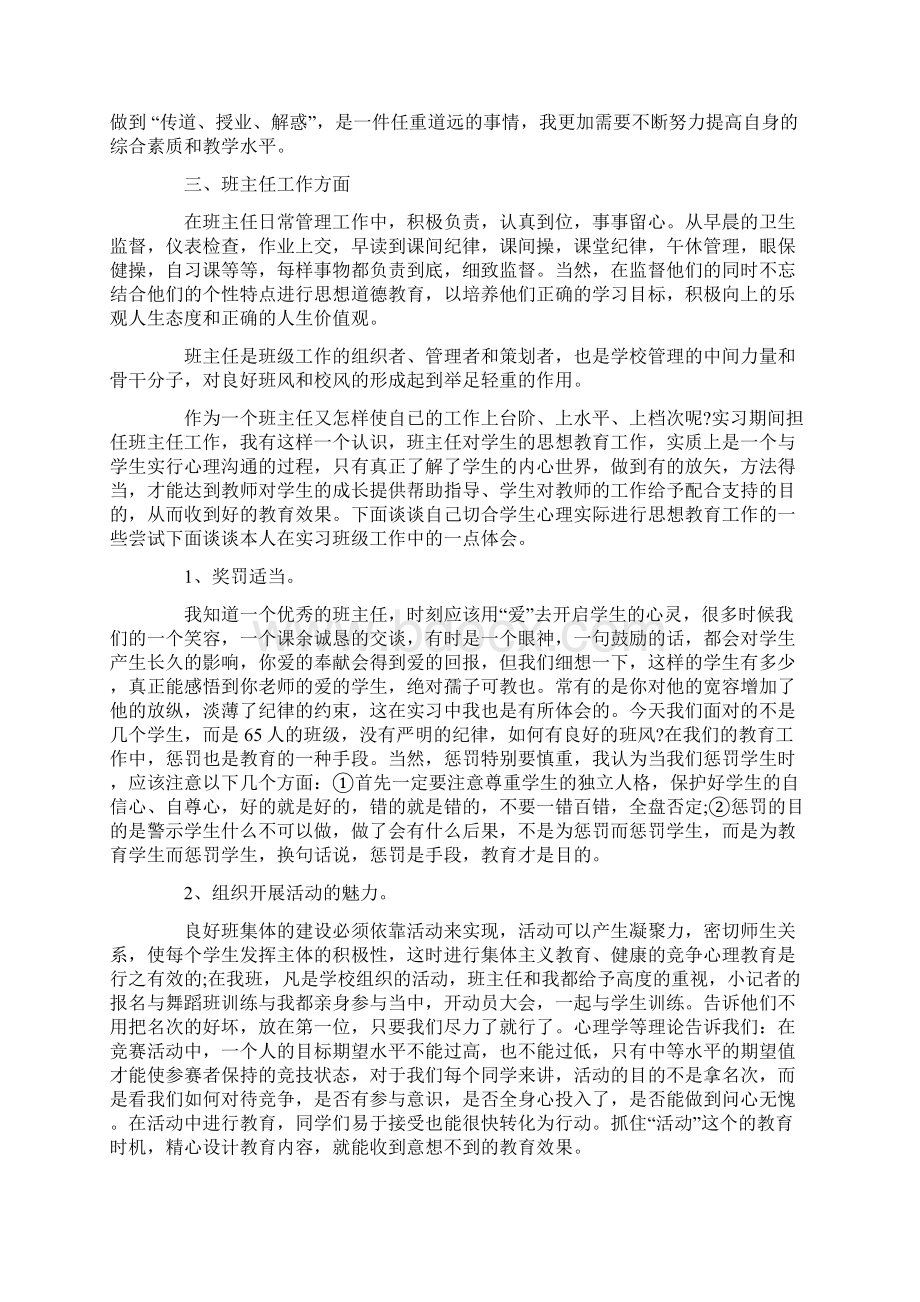 大四师范生教育实习个人总结3000字.docx_第3页