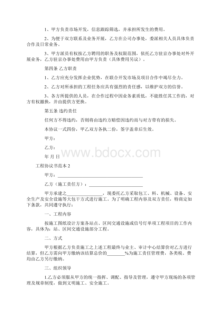 工程协议书范本.docx_第2页