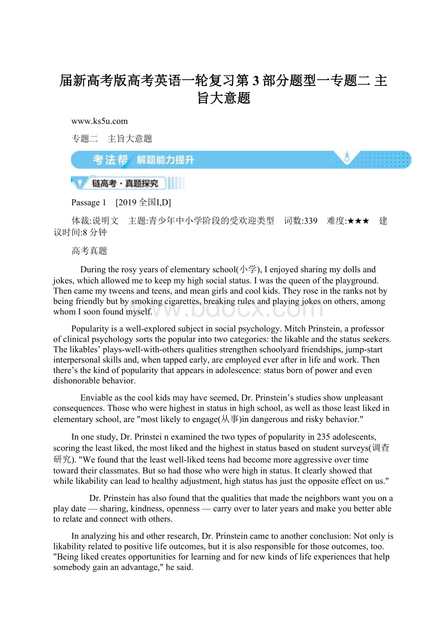 届新高考版高考英语一轮复习第3部分题型一专题二 主旨大意题.docx_第1页