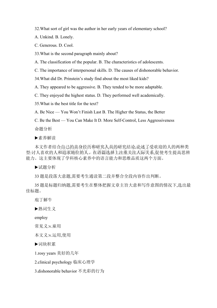 届新高考版高考英语一轮复习第3部分题型一专题二 主旨大意题.docx_第2页