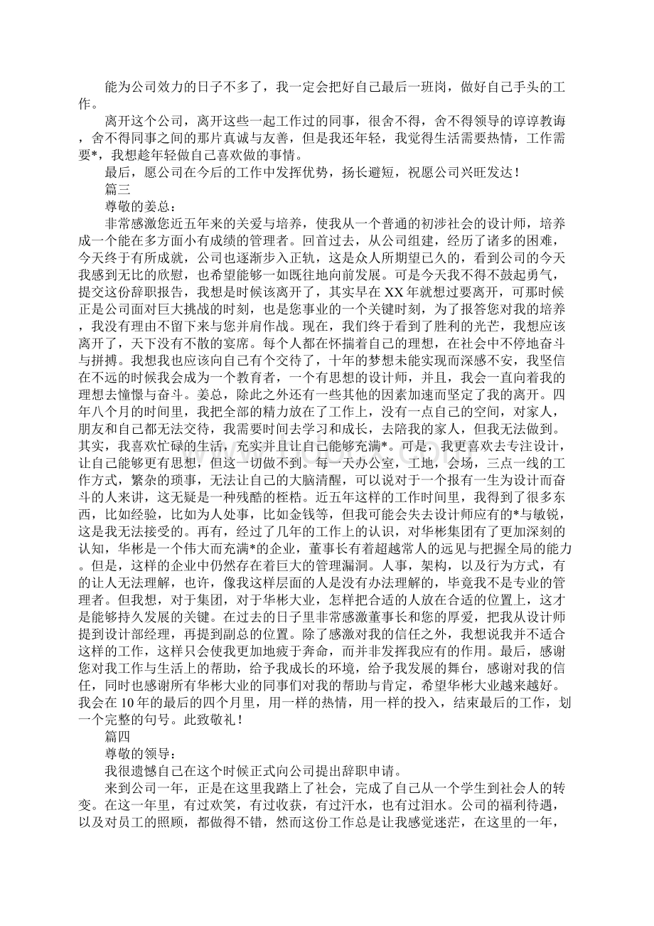 工程师辞职报告六篇.docx_第2页