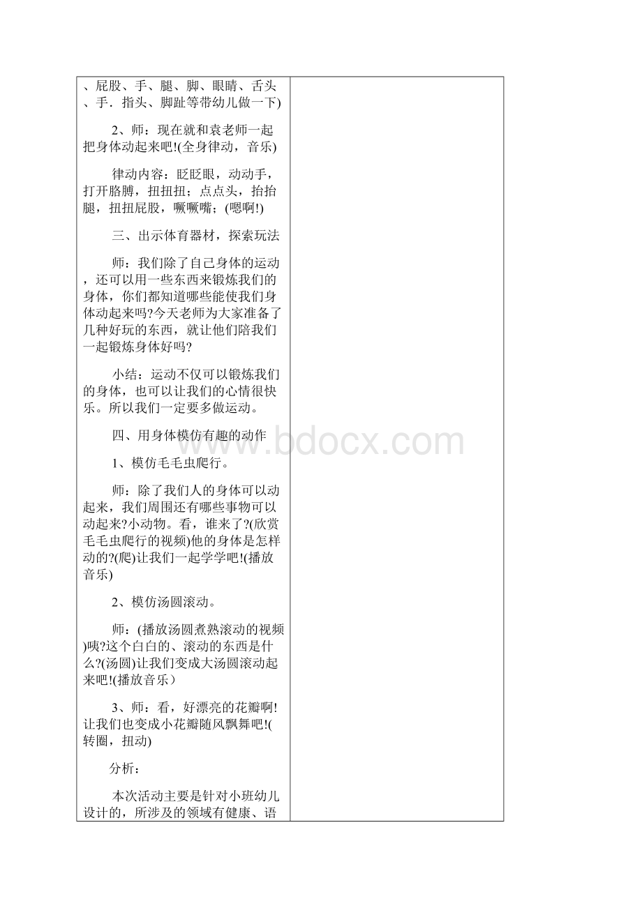 《学前儿童健康教育与活动指导》教案 42综合科目健康教育活动设计与示例Word文档格式.docx_第3页