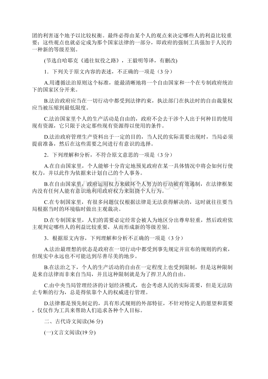 广东省六校届高三第二次联考语文试题精校WORD版Word文档下载推荐.docx_第2页