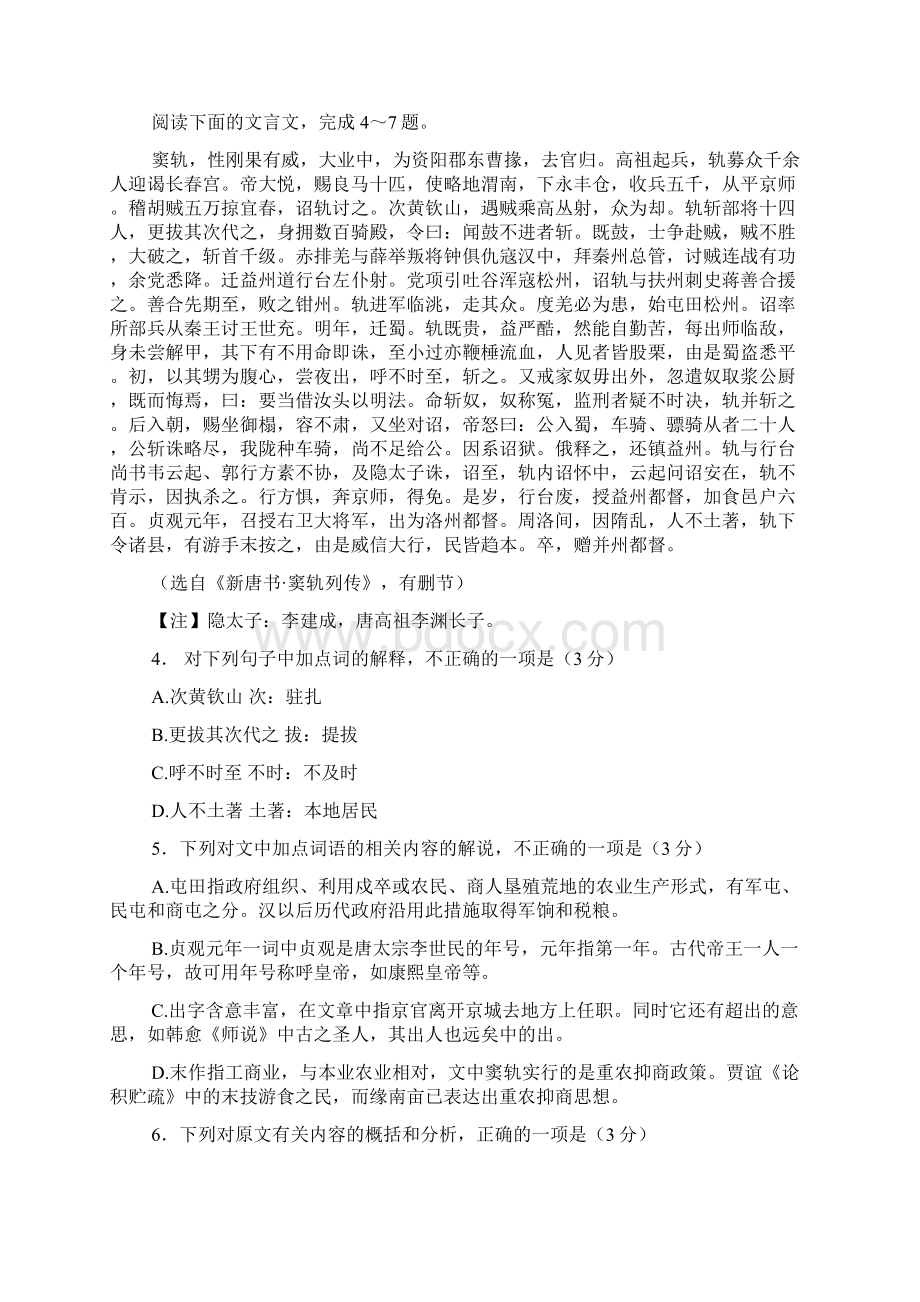 广东省六校届高三第二次联考语文试题精校WORD版.docx_第3页