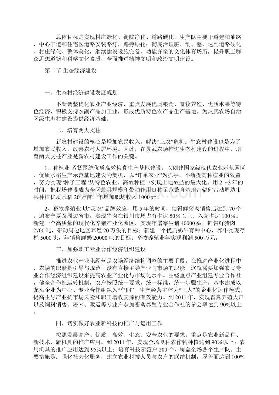 灵武农场创建自治区级生态村建设长远规划.docx_第3页