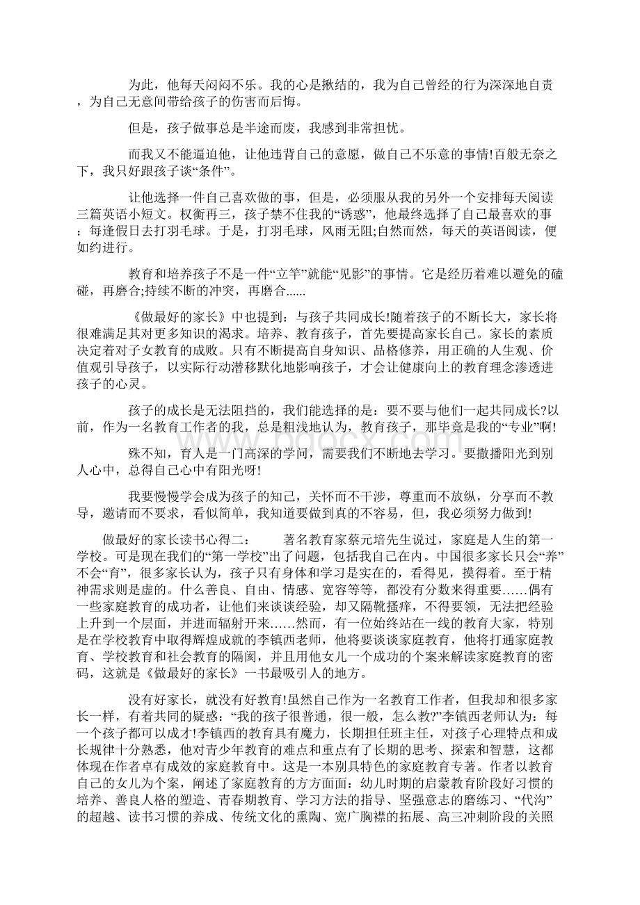 做最好的家长读书心得.docx_第2页