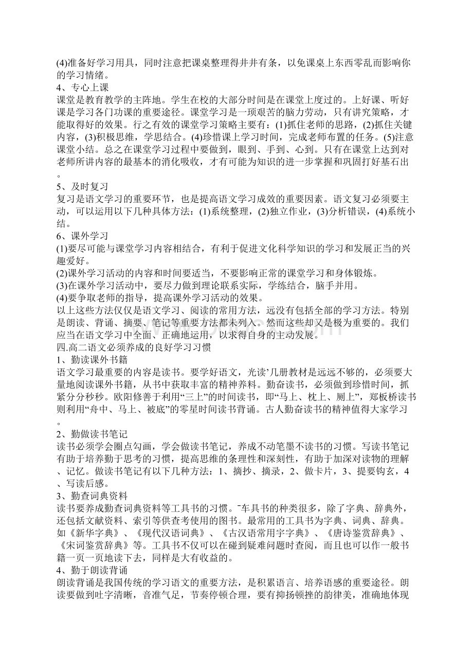 高二语文学习方法指导文档格式.docx_第3页