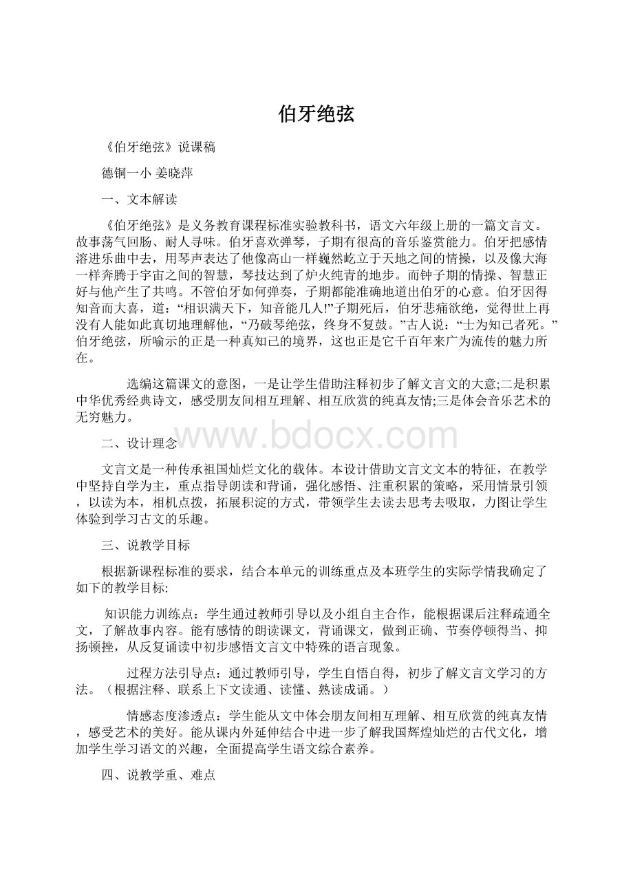 伯牙绝弦.docx_第1页