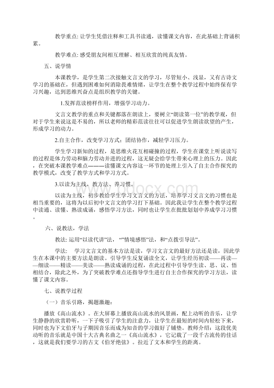 伯牙绝弦.docx_第2页