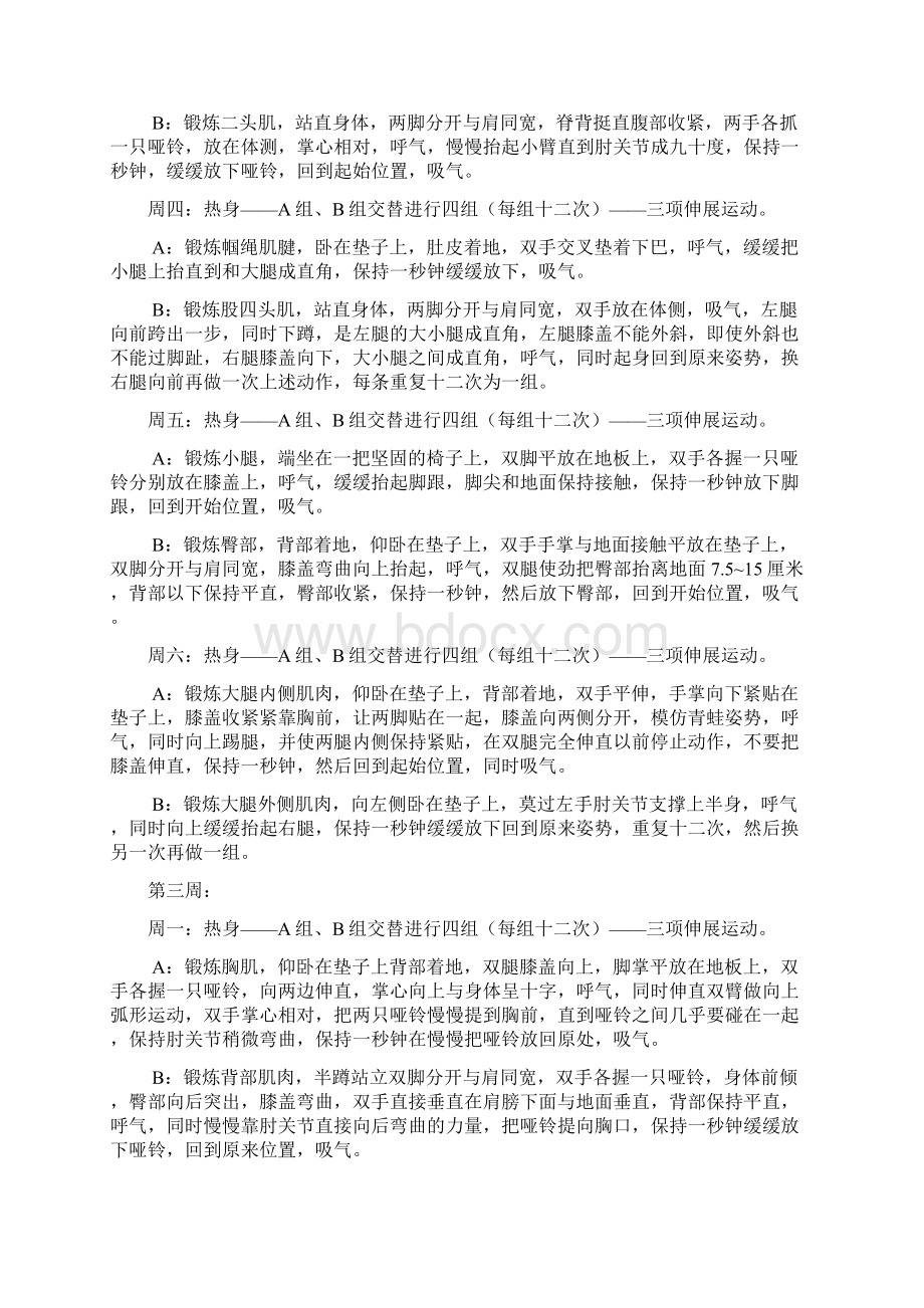 二八计划Word文件下载.docx_第3页