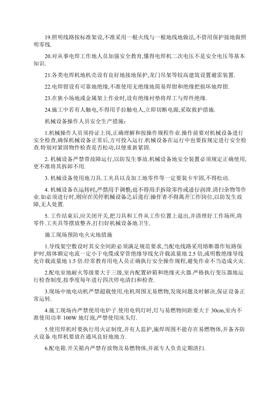 桥梁梁板制作与安装施工安全措施.docx_第3页