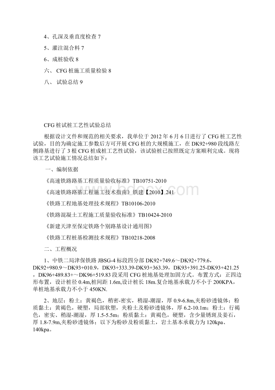 CFG桩试桩总结报告.docx_第2页