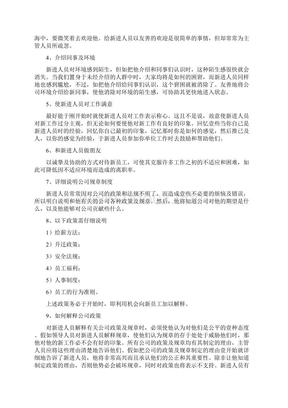 入职指引新员工入职培训内容及指导标准Word格式文档下载.docx_第3页