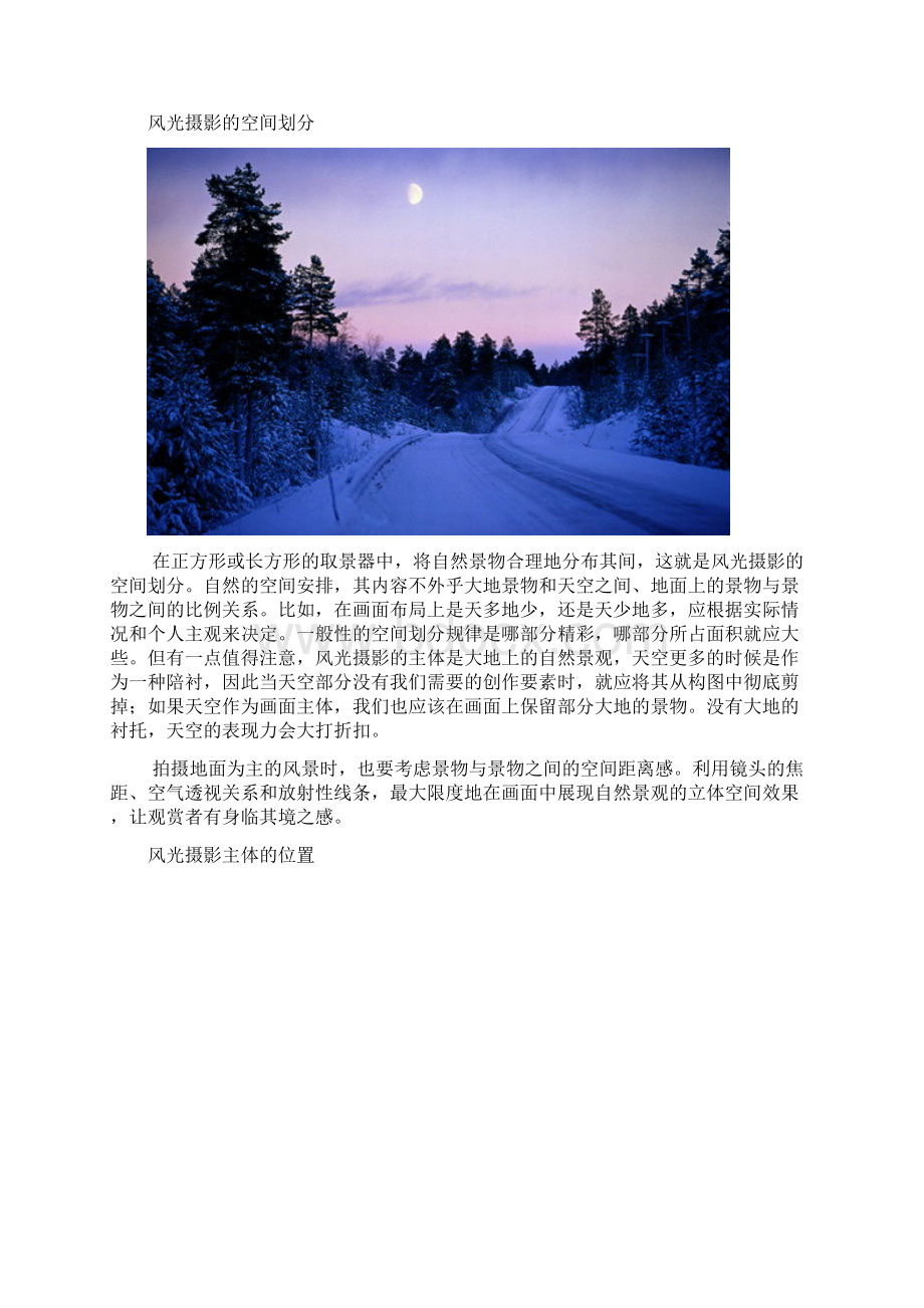 摄影师姜平解读风光摄影.docx_第2页