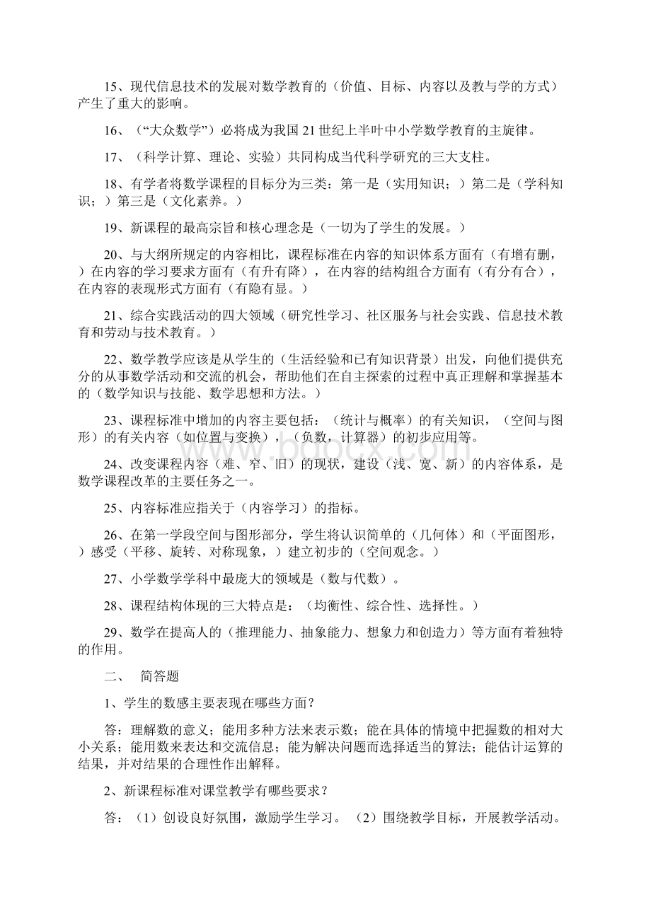 小学数学新课程标准试题合集及答案Word文档下载推荐.docx_第2页