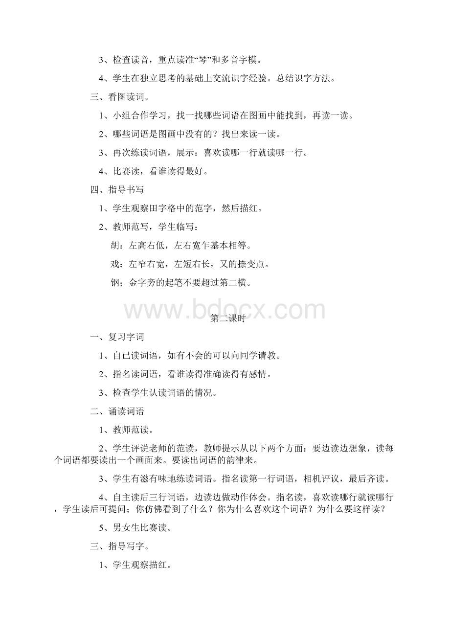 强烈推荐鲁教版小学二年级语文上册全册教案.docx_第2页