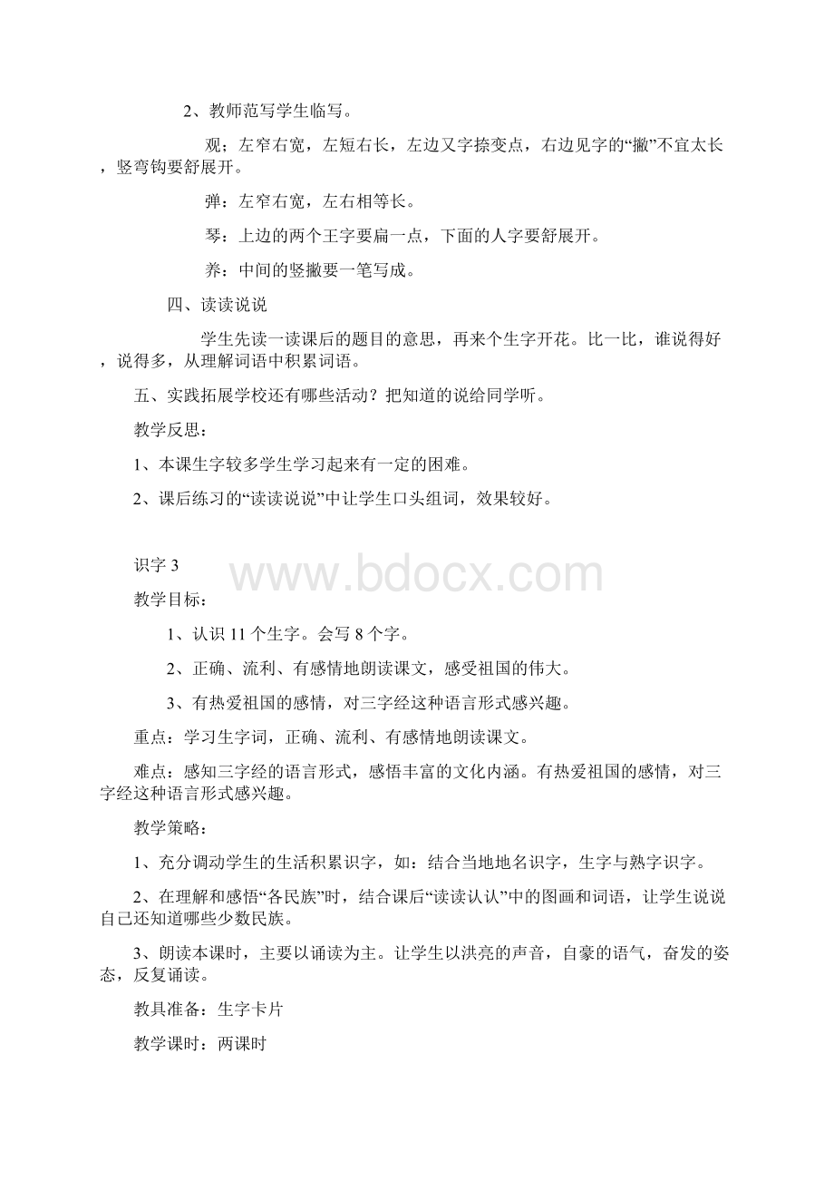 强烈推荐鲁教版小学二年级语文上册全册教案.docx_第3页