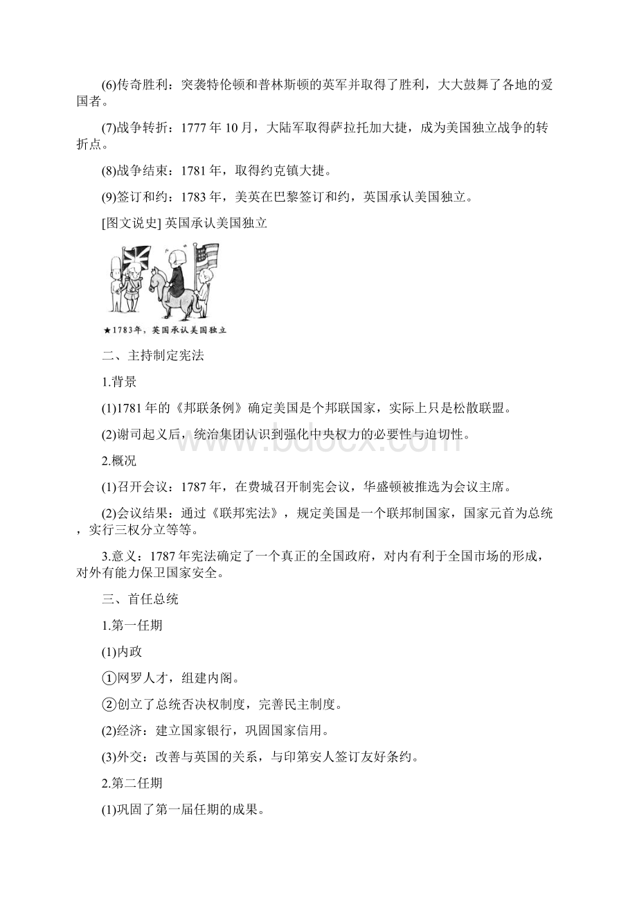 K12教育学习资料学年高中历史第三单元欧美资产阶级革命时代的杰出人物第2课时美Word格式文档下载.docx_第2页