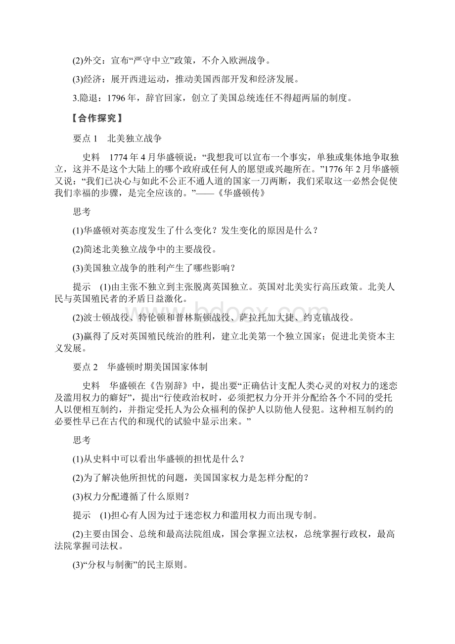 K12教育学习资料学年高中历史第三单元欧美资产阶级革命时代的杰出人物第2课时美Word格式文档下载.docx_第3页