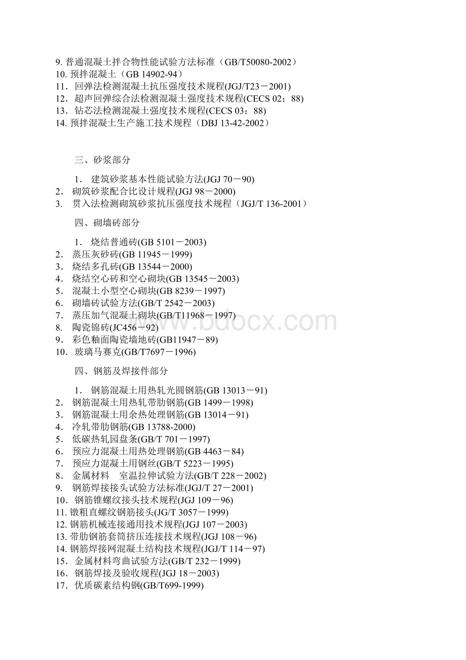 五强两比检测标准及取样方法.docx_第2页