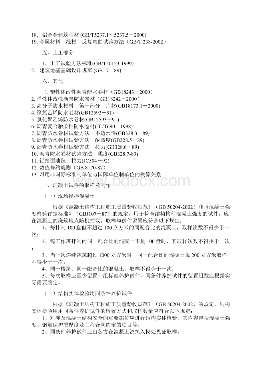 五强两比检测标准及取样方法.docx_第3页