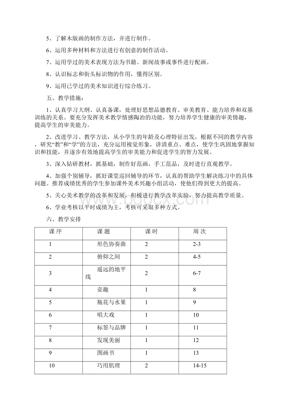 最新湘教版六年级下册美术教学计划及教案Word下载.docx_第2页