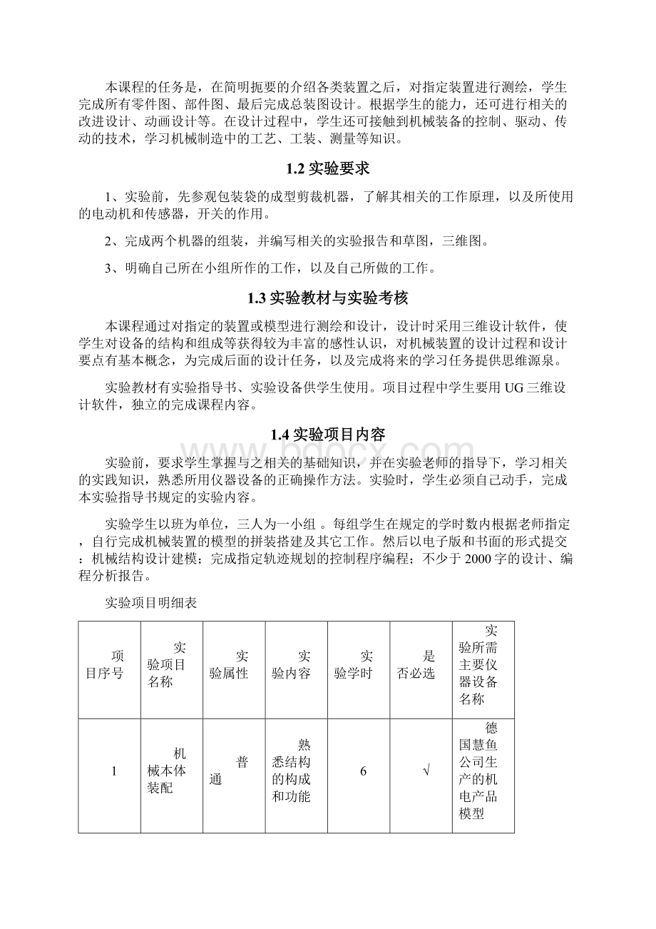 慧鱼机器人1.docx_第2页