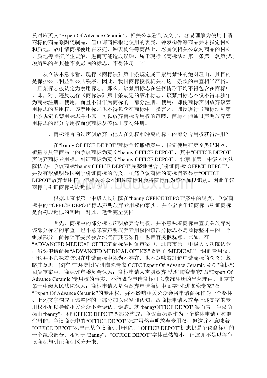 关于申请商标放弃部分专用权的理解和评析Word格式.docx_第3页