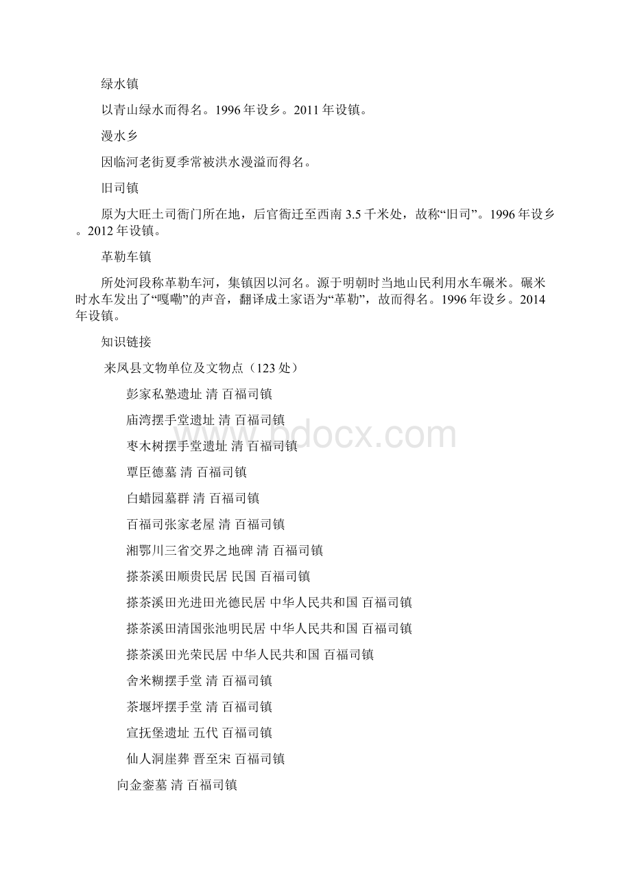 来凤的由来附来凤县文物单位大全.docx_第2页