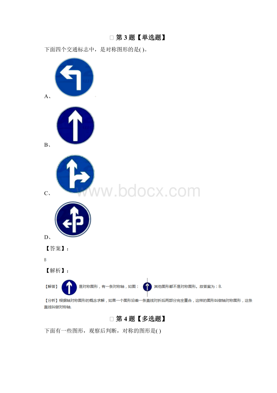 最新精选小学数学四年级下册人教版复习巩固第九十五篇.docx_第2页