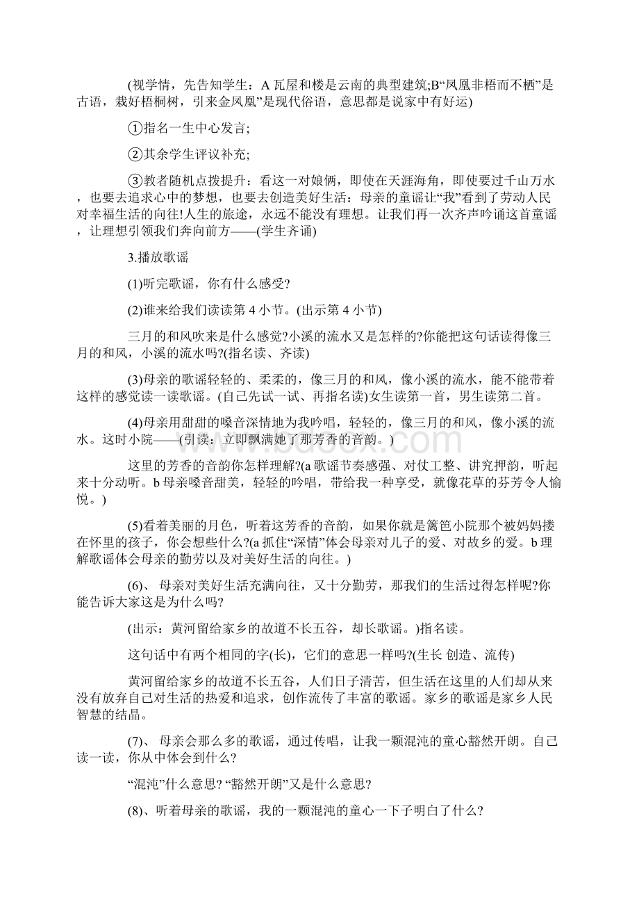 《月光启蒙》优质教学设计第二课时.docx_第3页