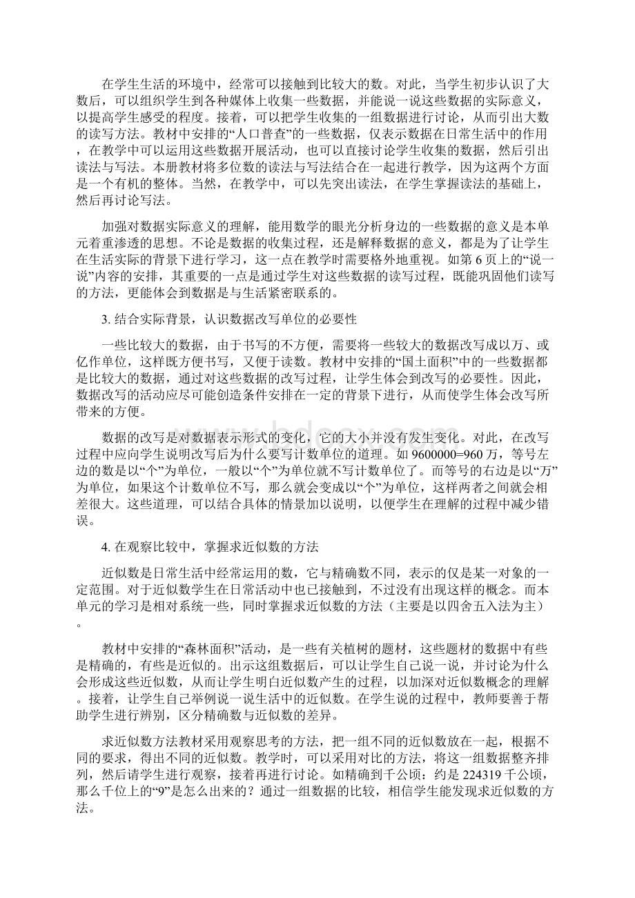 北师大版小学数学四年级上册12单元教案.docx_第2页