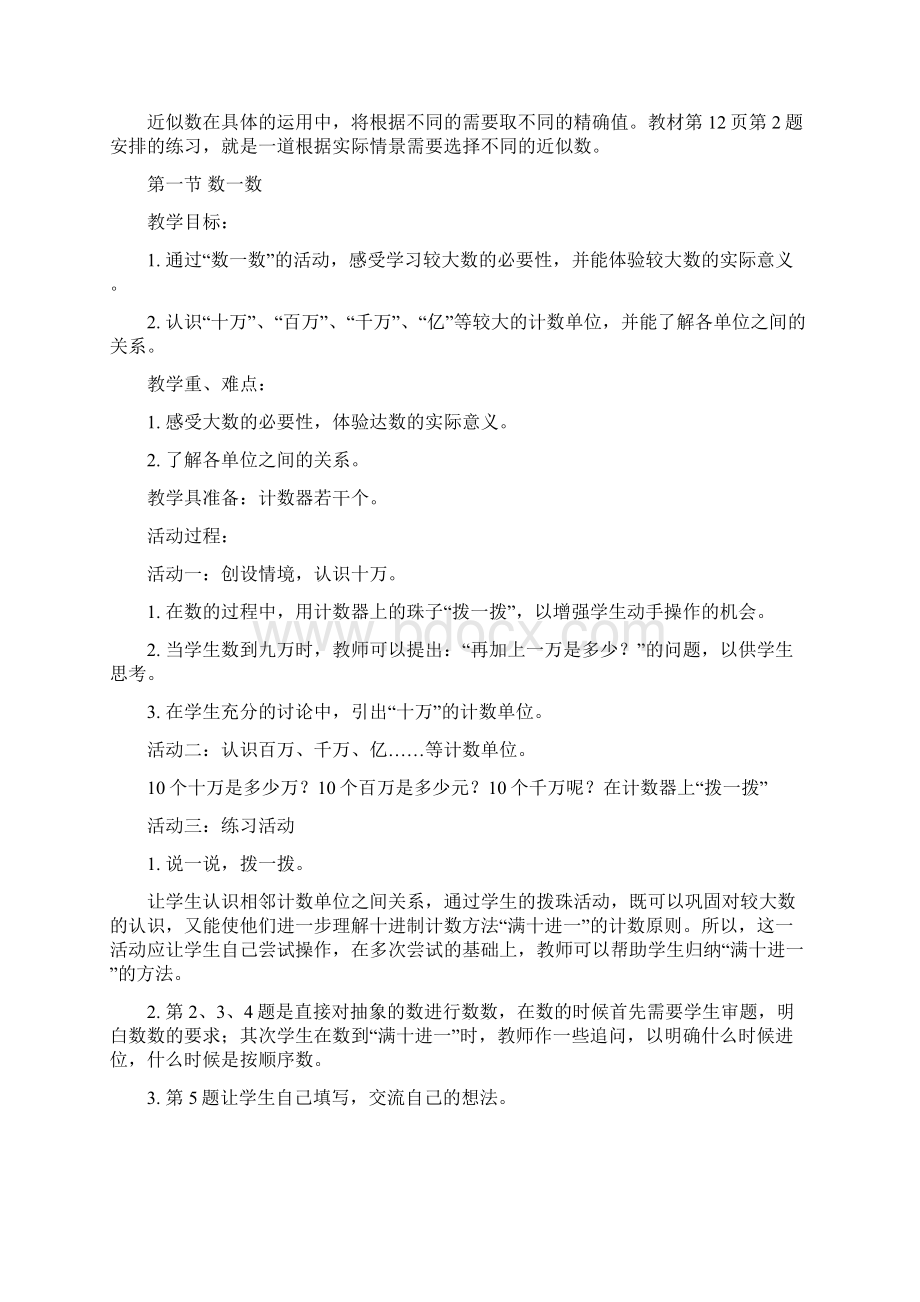 北师大版小学数学四年级上册12单元教案.docx_第3页