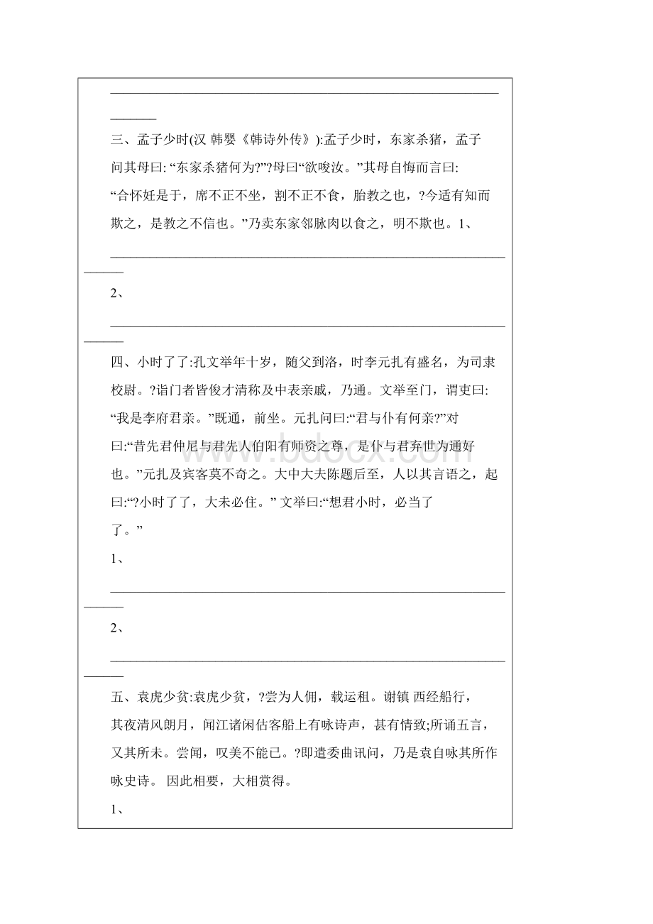 高考复习文言文语段翻译训练.docx_第2页