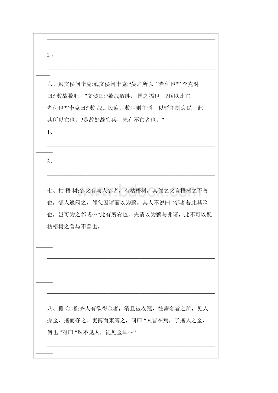 高考复习文言文语段翻译训练Word下载.docx_第3页