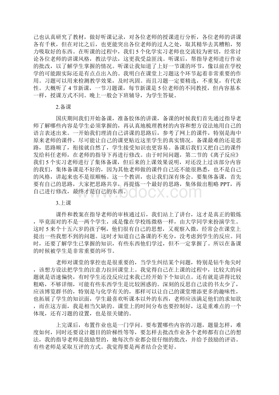 师范生的实习总结范文Word文档下载推荐.docx_第2页