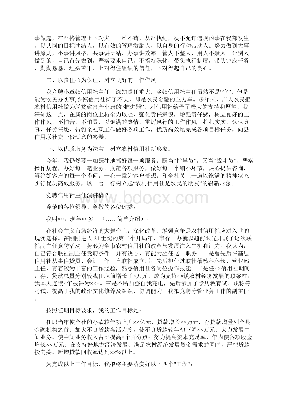 竞聘信用社主任演讲稿.docx_第2页