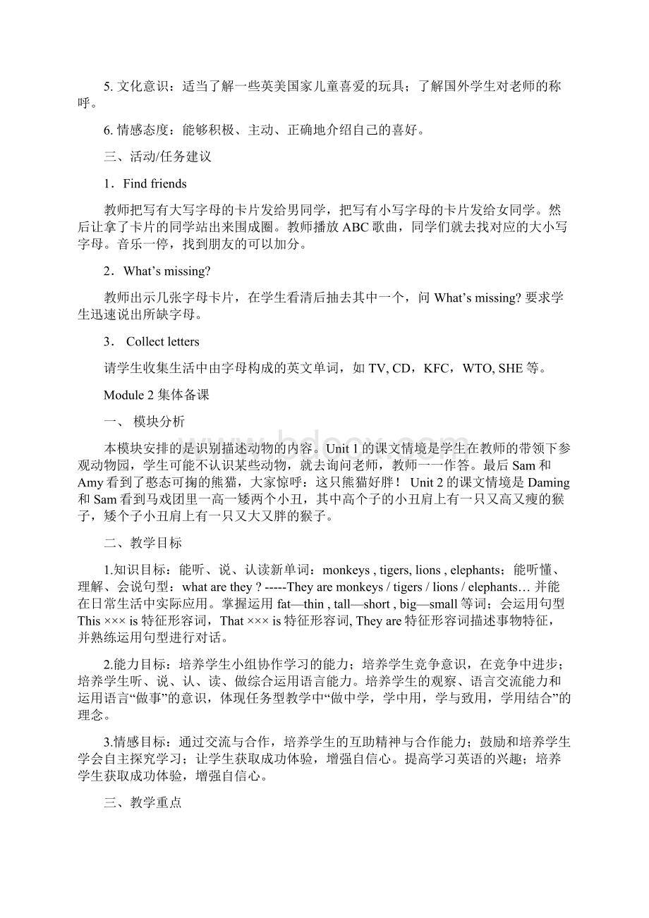 三年级下学期英语单元备课文档格式.docx_第3页