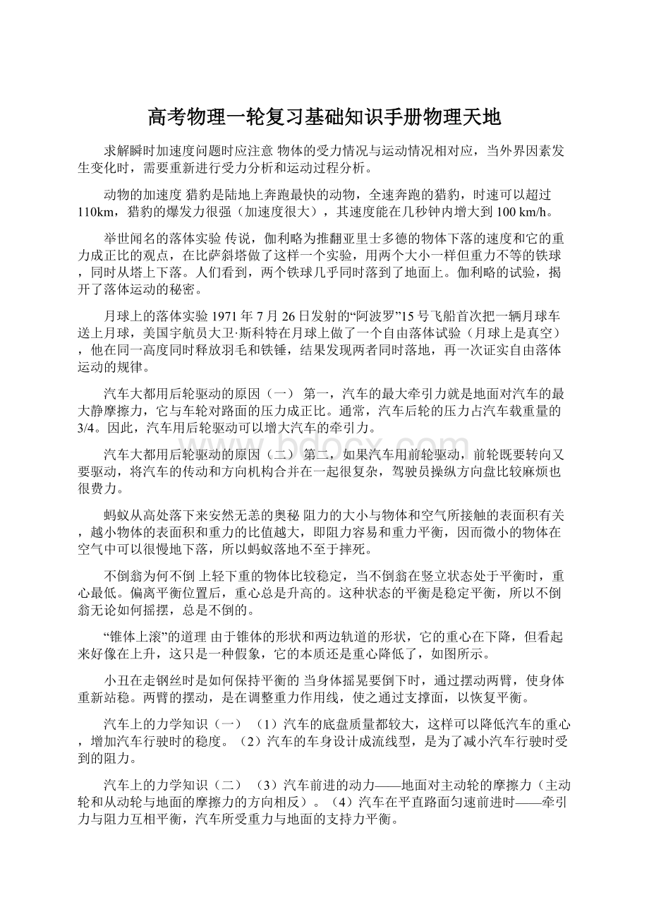 高考物理一轮复习基础知识手册物理天地.docx