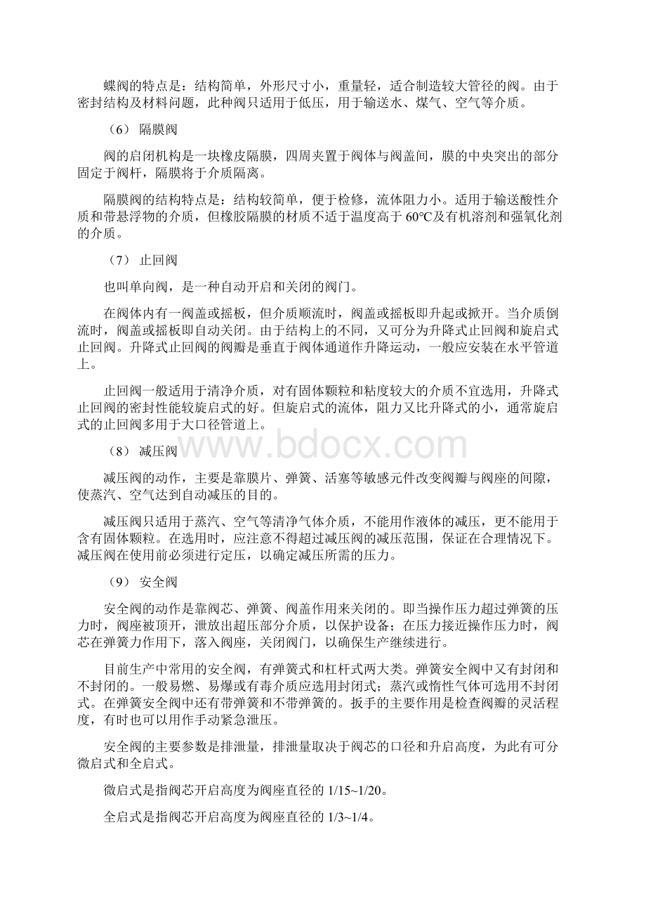 阀门分类特点及编制方法Word格式文档下载.docx_第2页